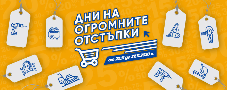Черен петък 2020